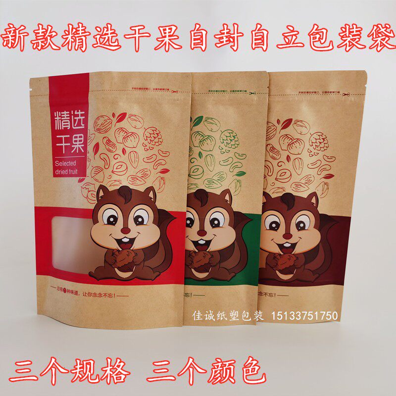 特价干果包装自封自立袋 开窗牛皮纸袋干果红枣核桃通用袋子100个