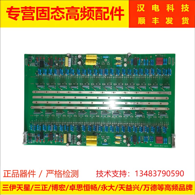 卓思恒畅 三丰 MOS高频功率板桥板ZSHC-PU正极负极功率板底板逆变