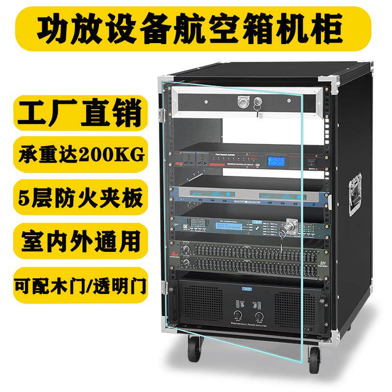 8U/12U/16U功放机柜简易音响设备柜混音器架子演出主机壳舞台航空