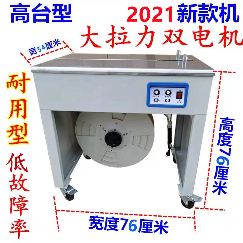 2021新款华跃牌智能型双电机打包机纸箱图书快递水果全热熔瓷砖轻