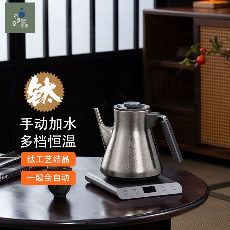 不觉堂纯钛电热水壶烧水壶家用茶艺师泡茶专用茶台智能恒温电新款