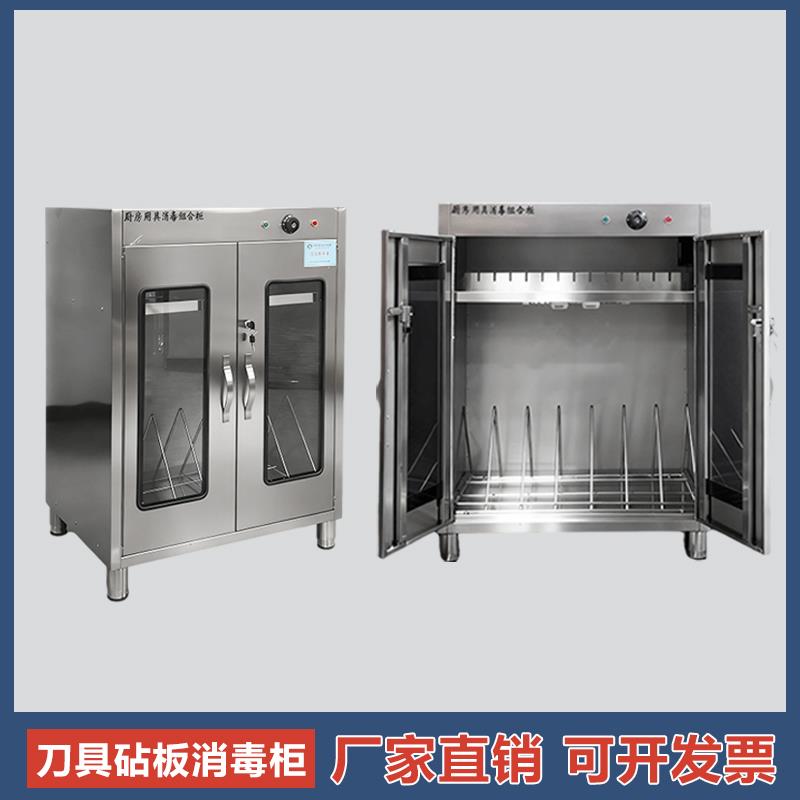 商用刀具菜板毛巾消毒柜带锁大容量紫外线臭氧砧板菜墩消毒柜食堂