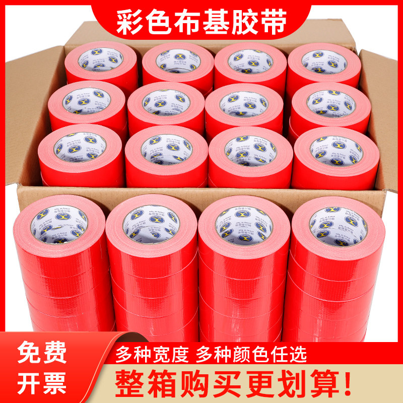 彩色布基胶带强力布基胶带整箱diy装饰展会红绿黑白银大力高粘防