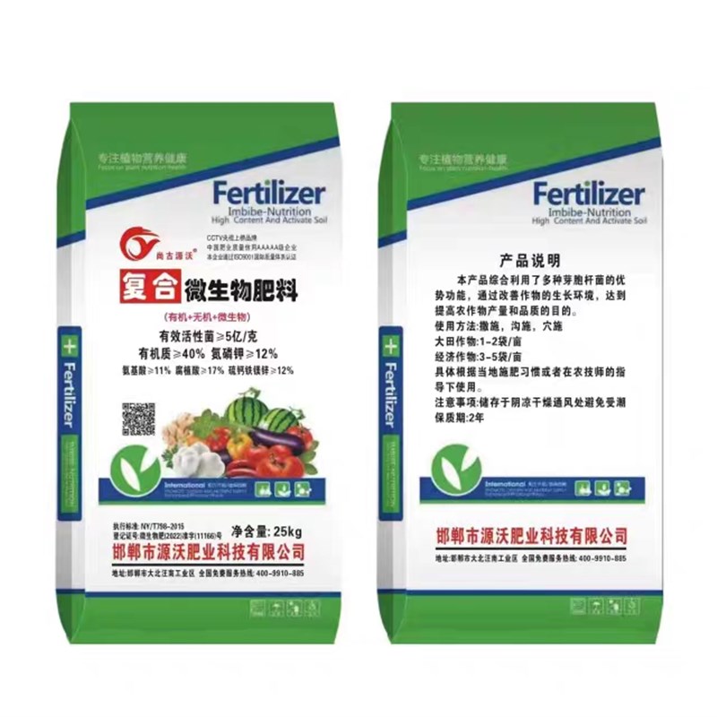 复合微生物肥料 生物有机肥 水溶肥 三效合一底追通用颗粒肥
