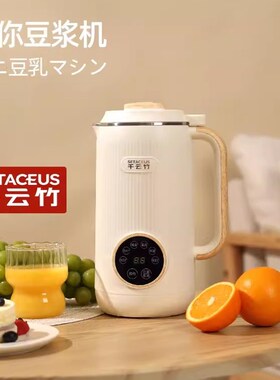 千云竹豆浆机家用全自动免煮多功能破壁料理机杂粮米糊果汁