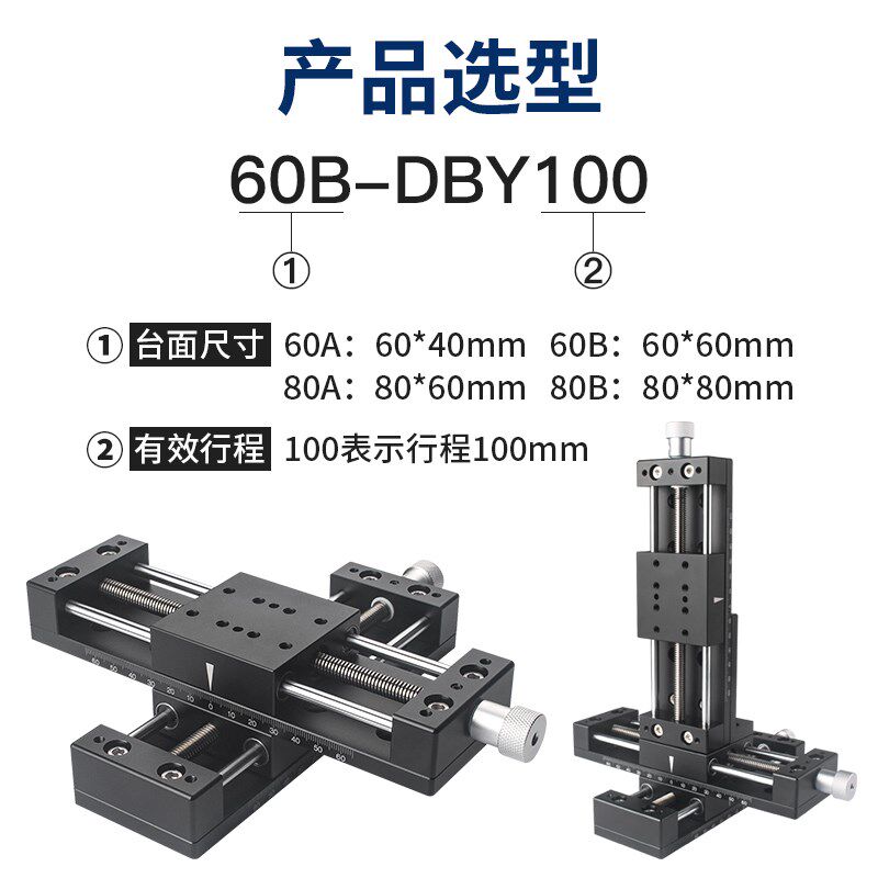XYZ轴丝杆微调滑台精密型丝杆给进重载型直线80/100行程位移平台