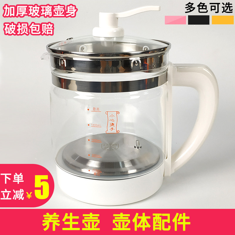 养生壶配件单壶的壶身单卖通用玻璃壶体养身裸壶带盖不要带底座壶