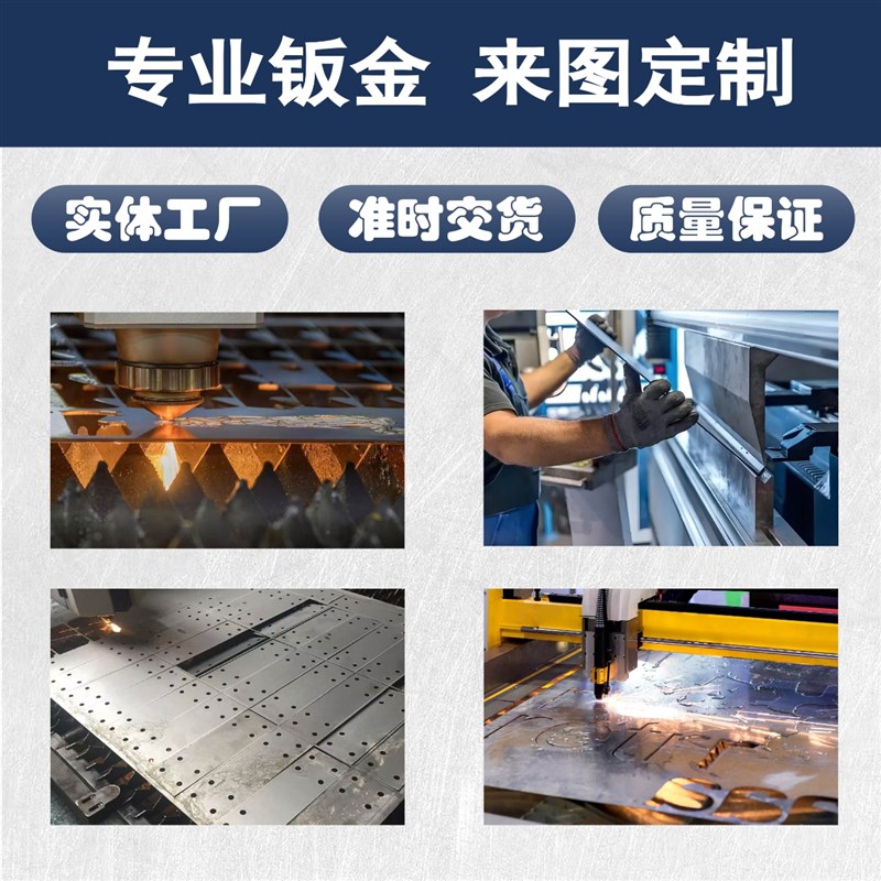 钣金件加工铁板镀锌板激光切割定制机箱焊接折弯铝板不锈钢定做