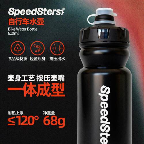 极速拍档 自行车 骑行运动水壶 大容量  SPEEDSTERS 便携 挤压式