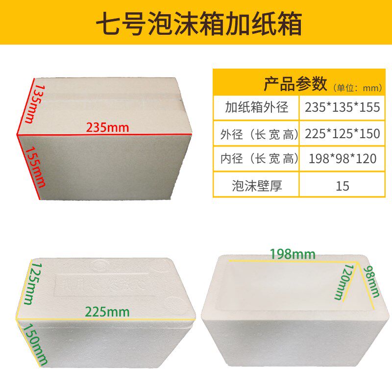 一件30套邮政7号泡沫箱+纸箱蜂蜜 樱桃 多肉保鲜盒厂家直销