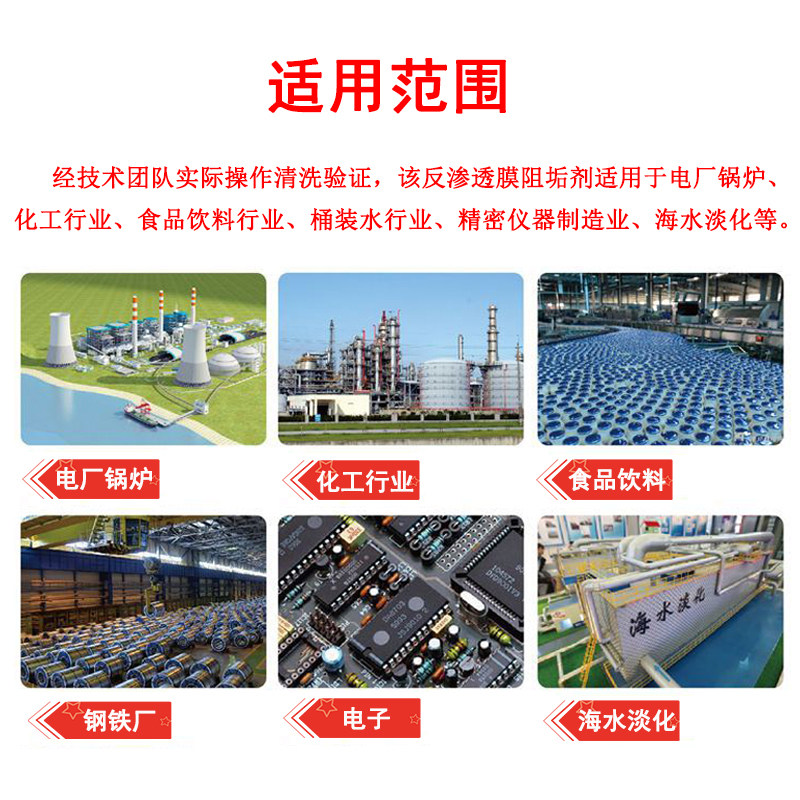 食品级反渗透阻垢剂RO纯水设备工业水处理反渗透膜专用阻垢剂25kg