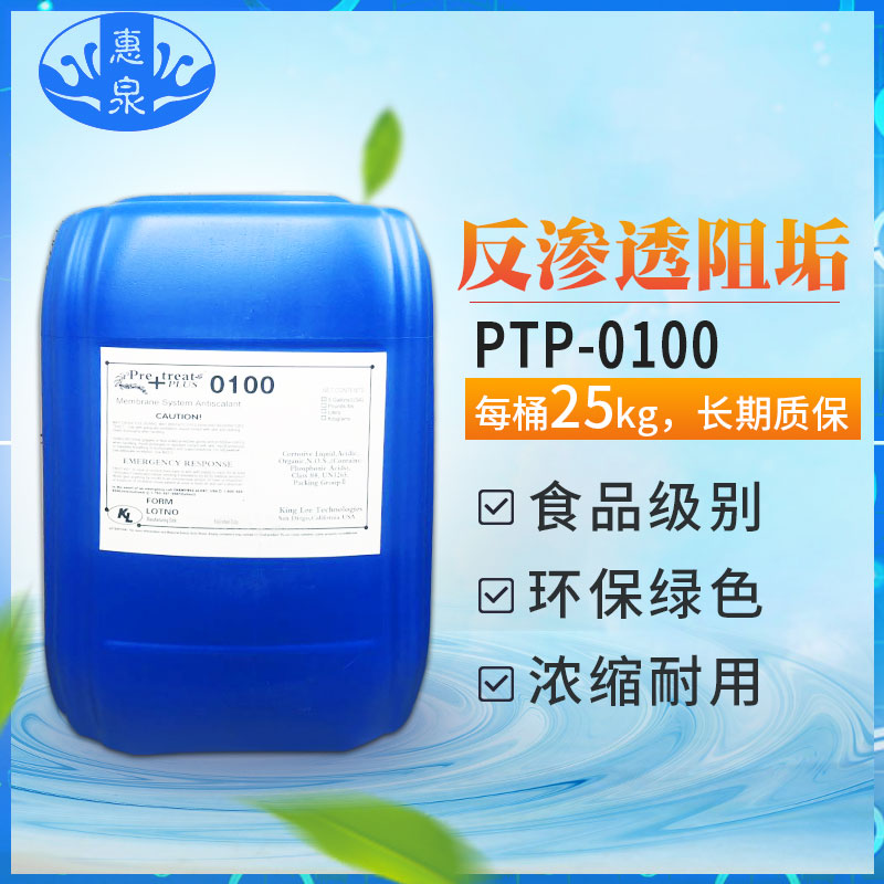 阻垢剂反渗透膜RO膜专用酸性纯净水水处理设备反渗透除垢饮用水