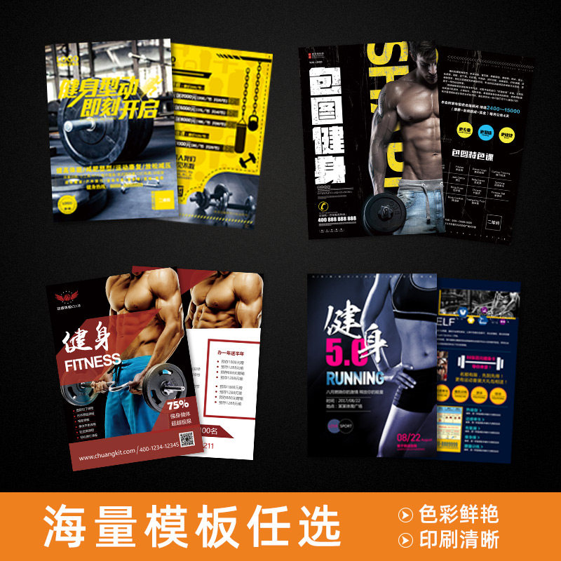 健身房宣传单定制游泳瑜伽会所开业单页设计印制创意广告彩页免费