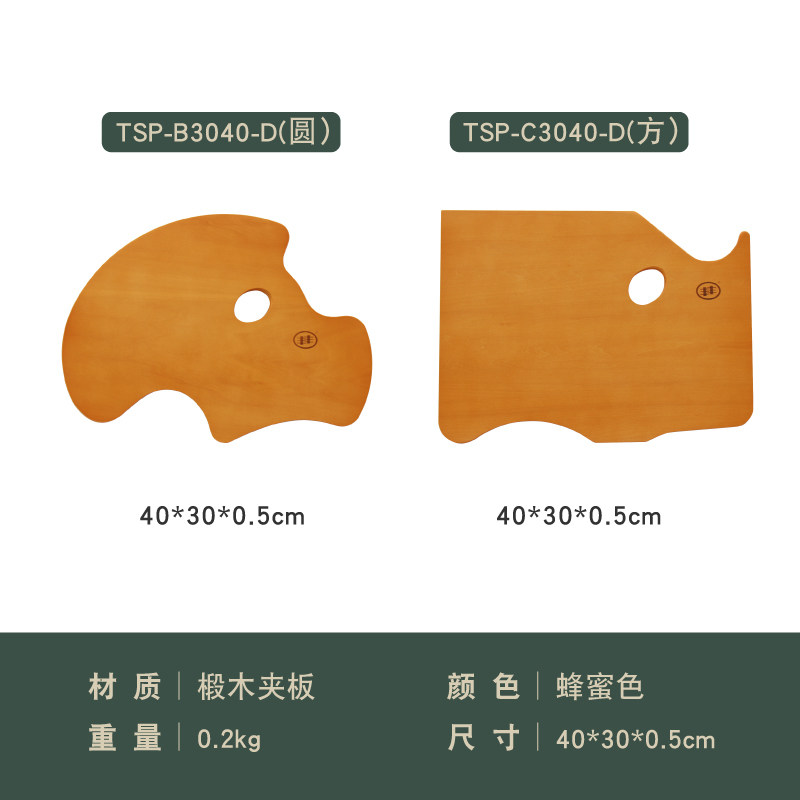 双丰调色板油画调色板木质调色盘油画福勒克调色板油画丙烯调色板