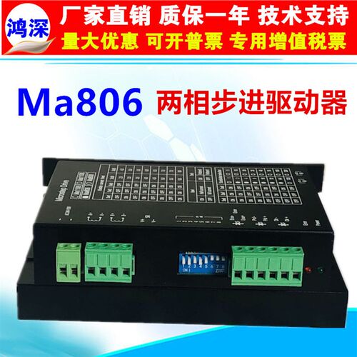 57/86两相步进电机驱动器MA806剥线雕刻机端子机打标机切割机专用
