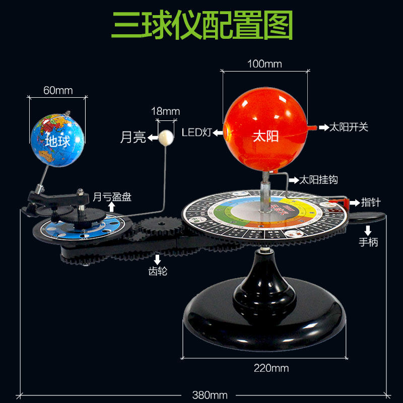 三球仪模型太阳地球月亮运行仪地理教学仪器演示模型LED灯光包邮