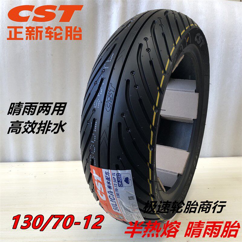 电动车12寸真空胎聚隆TTX 小猴子M3 120/130/70-12防滑机车轮胎