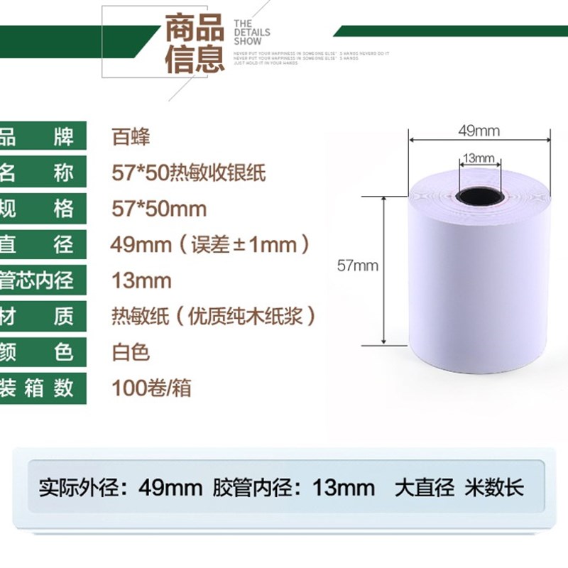 热敏纸57x50收银机纸卷58mm外送饭厅收款纸卷式纸超市小票影印纸