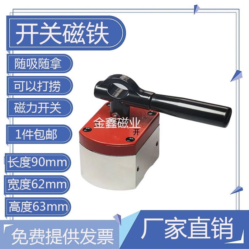 MAGTIGER开关式磁力座 强力磁铁钕铁硼吸铁石铷汝打捞吸铁器吸盘
