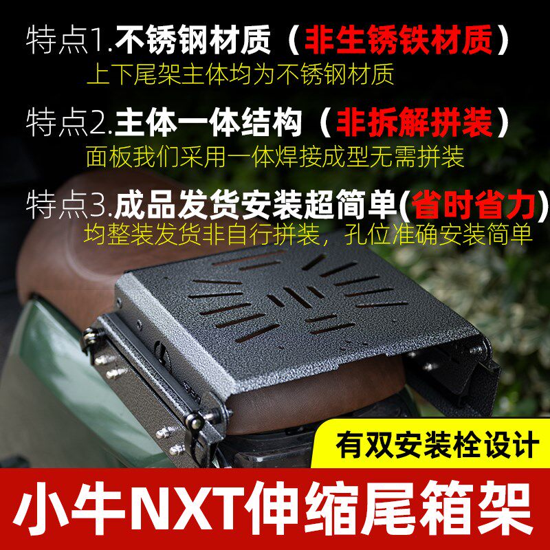 小牛nxt滑动尾架大师版一体座伸缩尾箱支架不锈钢改装件后大座垫