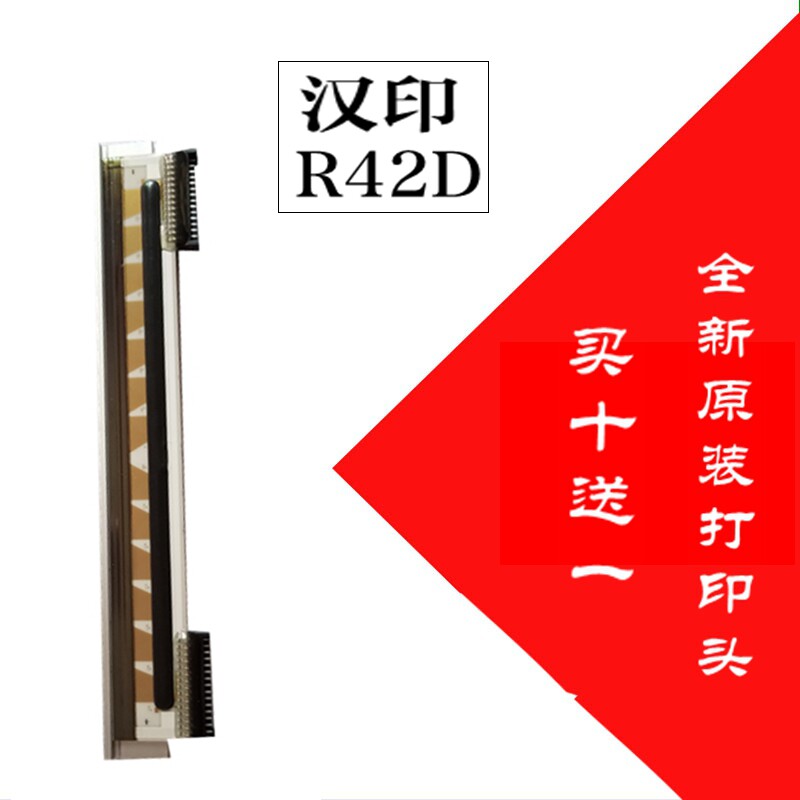 汉印R32P R42X打印头 N51 Q5 H106 G42 R42D条码热敏头标签打印头