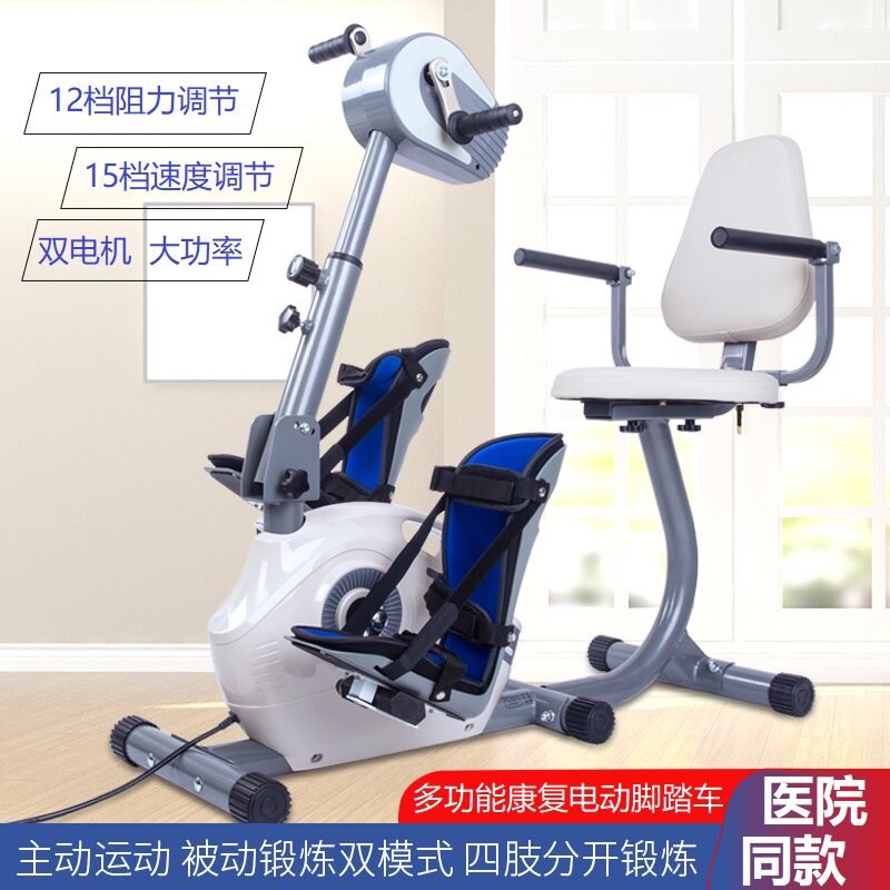脑梗塞康复训练器材电动康复机脚踏车老人胳膊腿部上下肢锻炼器械