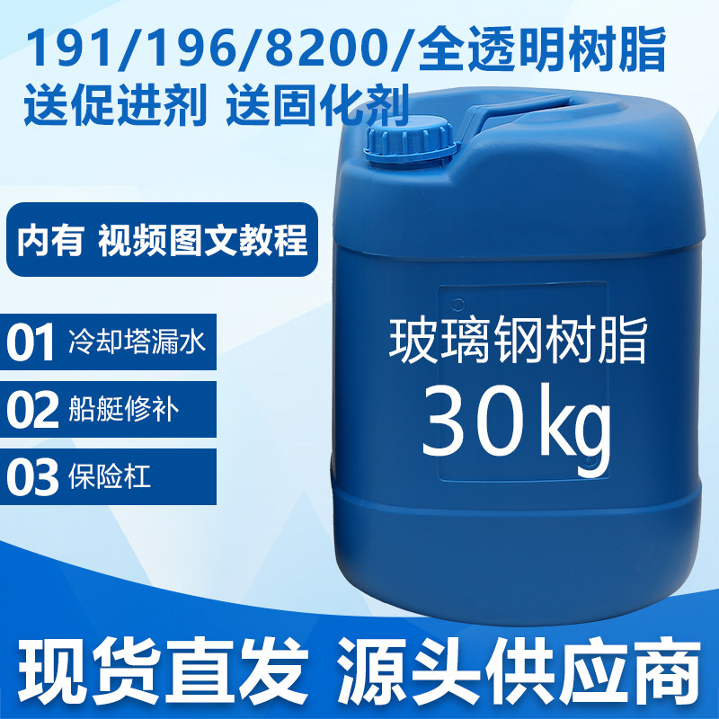 191树脂196玻璃纤维胶水固化剂冷却塔补漏造船保险杆修补材料环氧