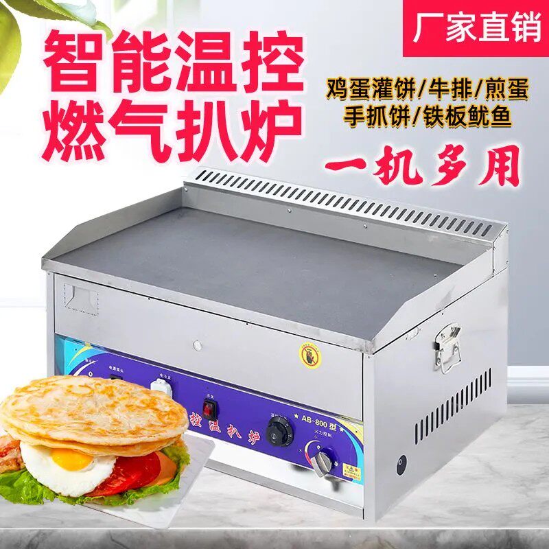 商用燃气温控扒炉大型铁板烧设备铁板鱿鱼烤冷面机器燃气葱抓饼机