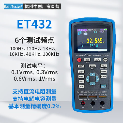 杭州中创East Tester ET432手持数字电桥100Hz-100KHz 可以外贸