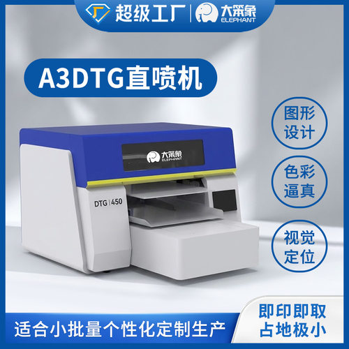 跨境热销A3DTG直喷打印机单工位纯棉T恤卫衣图案数码直喷印花机器