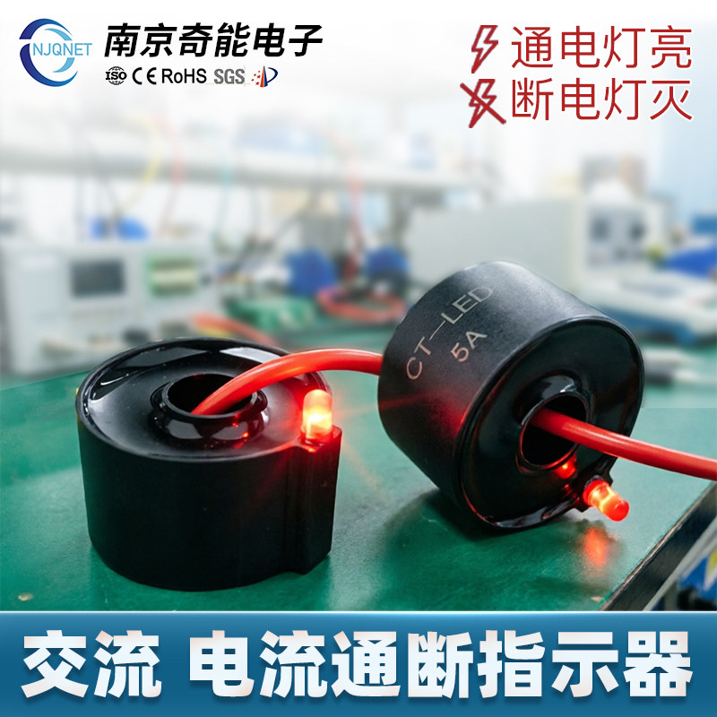 电流感应指示灯LED交流线圈电流互感器信号灯通断监测器CT-LED 5A