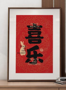 平安喜乐字画中式书法挂画喜庆书法摆台乔迁新居桌面玄关挂画实木