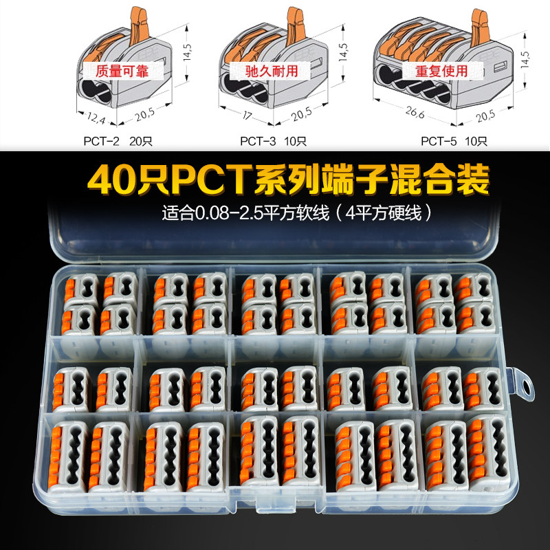 电线连接器 接线器快接头电工快速接线端子导线接线器PCT端子盒装