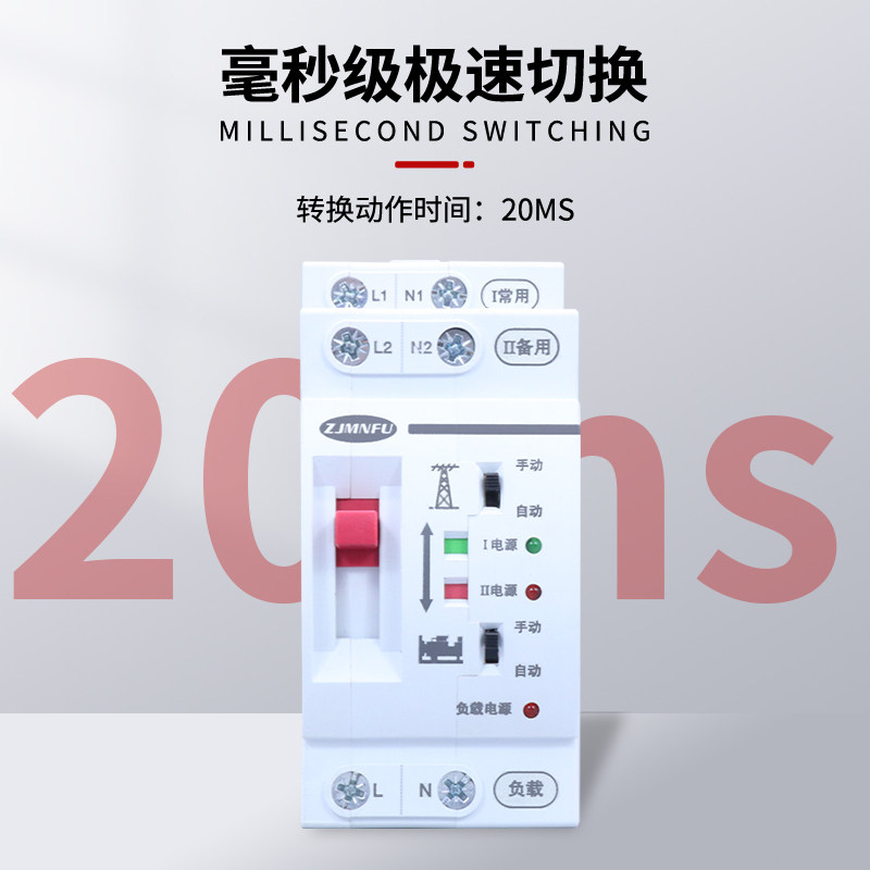 220V家用63A双路电源自动转换开关20ms切换不断电毫秒级切换开关