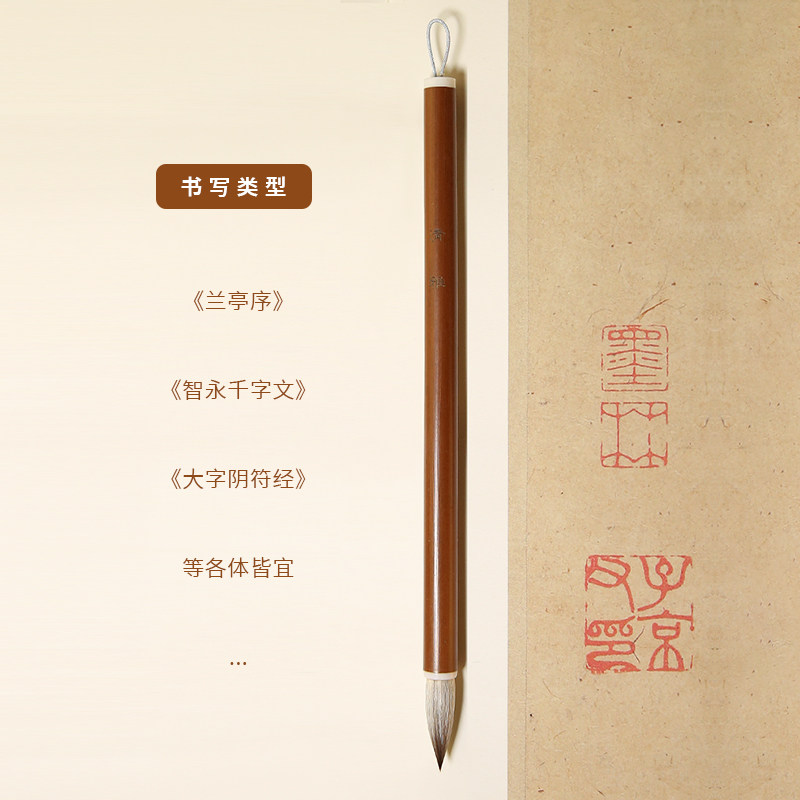 【清雅】专业级中楷兼毫毛笔中号七狼三羊智永千字文专用行书成人