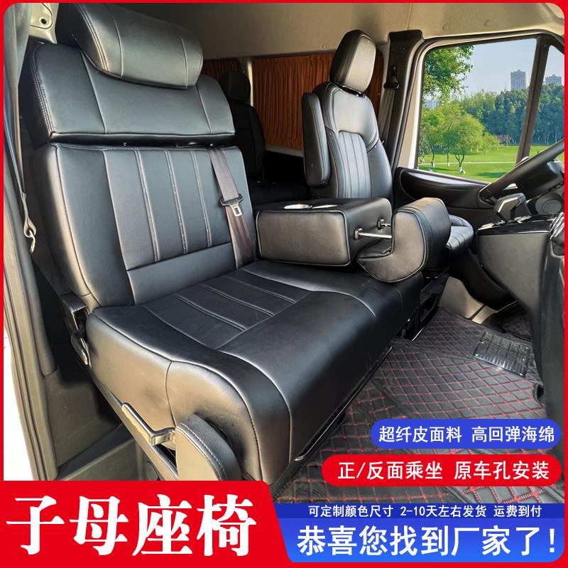 适用江铃福顺副驾驶子母座椅新全顺大通V80V90图雅诺副驾双座改装