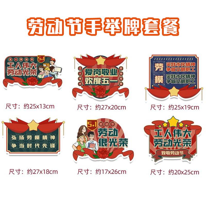 五一劳动节拍照框学校企业活动场景打卡手举相框定制kt板广告牌