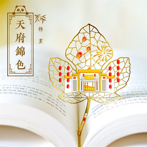 四川成都都江堰青城山锦里武侯祠地标建筑叶片书签景点金属精致礼