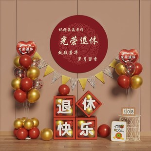 光荣退休仪式感布置装饰男女士纪念礼物老师医生气球欢送会横幅