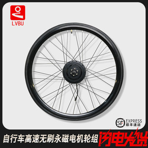 吕布云轮自行车高速无刷电机前后驱电动轮组350w助力改装配件