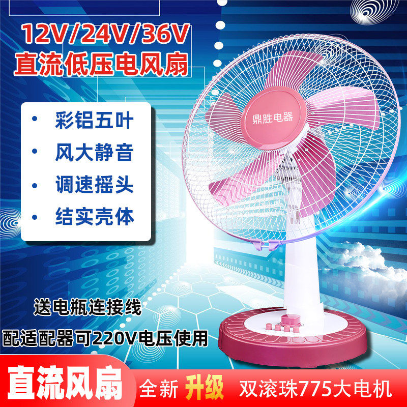 户外12V24伏通用直流电风扇台式货车汽车摆地摊叫卖家用摇头电扇