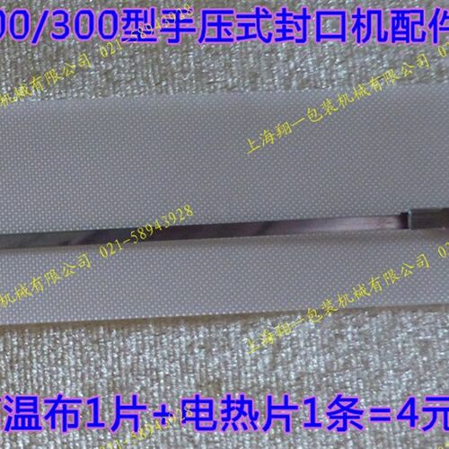 封口机宽度/电热片/电热圆丝/手压式封口机配件2 3 5 8 MM加热片