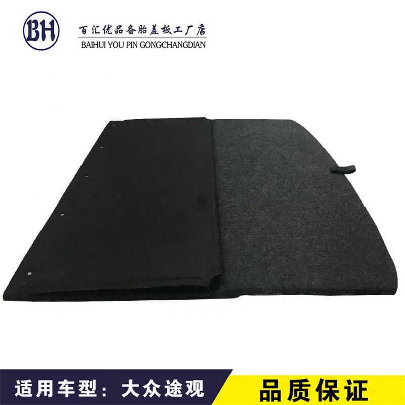 适用于大众途观丝绸之路后备箱盖板备胎隔板行李箱垫板硬板承重板