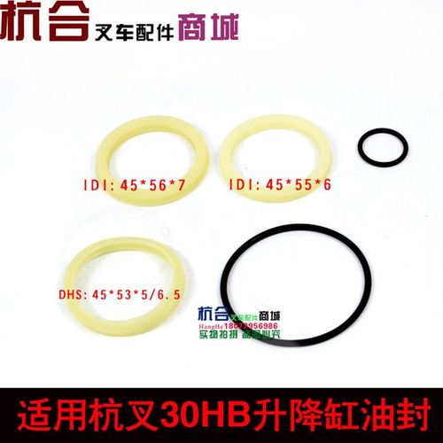 3吨升降油封30HB/3LG5起升油封/升降油缸修理包 适用杭叉3T H30