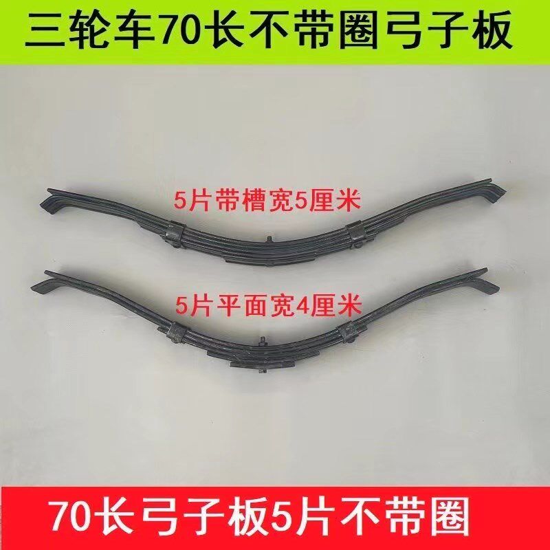 摩托三轮车钢板弓子板弓字板弹簧板后减震板簧不带圈改装70长弓片