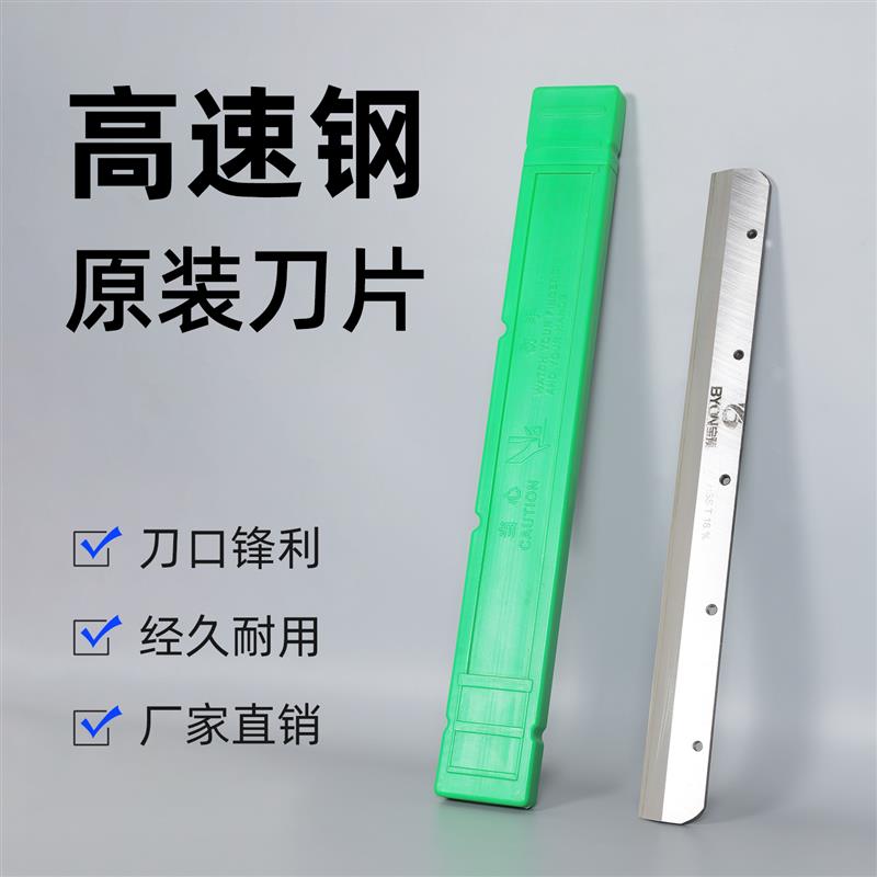 彩霸惠宝450Z3切纸机刀片裁纸机刀片450V6V7V8 460Z5切纸刀刀片
