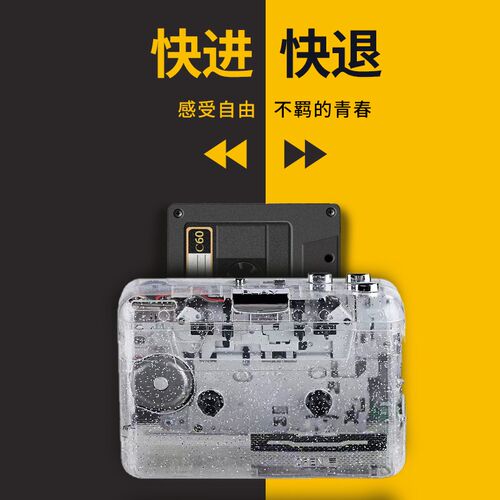 透明磁带机磁带播放机小型复读机老式卡带机便携随身听电脑转MP3