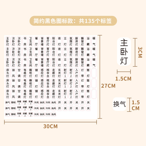 黑色简约开关标识贴家用标签指示贴创意开关面板装饰墙贴轻奢贴纸