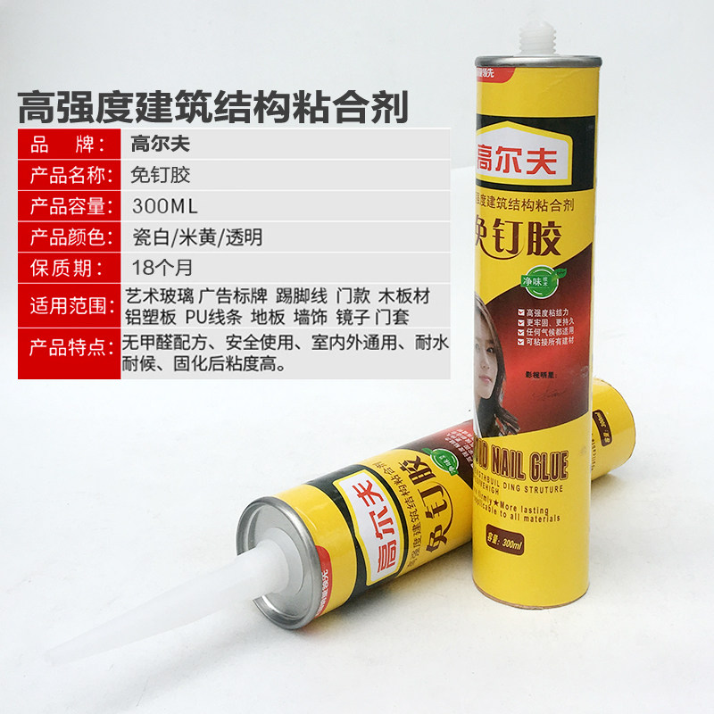 比钉牢免钉胶强力胶瓷砖免打孔快干全能粘木工不锈钢五金专用白色