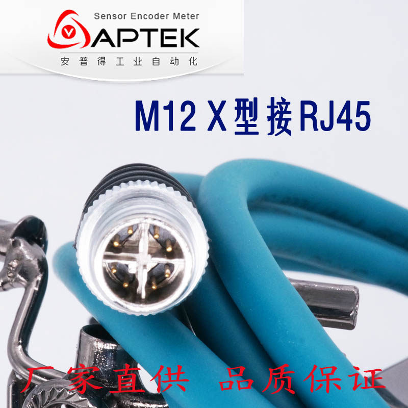 M12航空插头8芯X型转RJ45水晶头连接器8pin康耐视工业相机数据线
